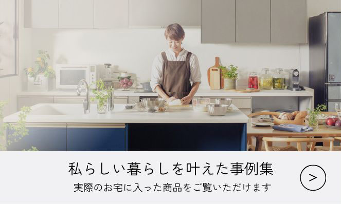 キッチン事例集